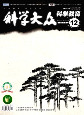 科学大众(科学教育)杂志
